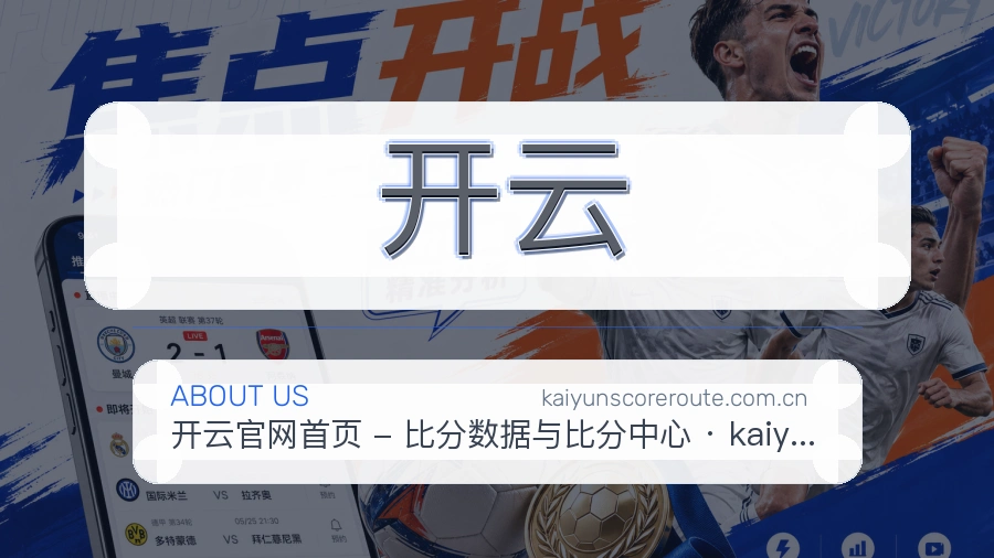 开云APP网页多端服务展示
